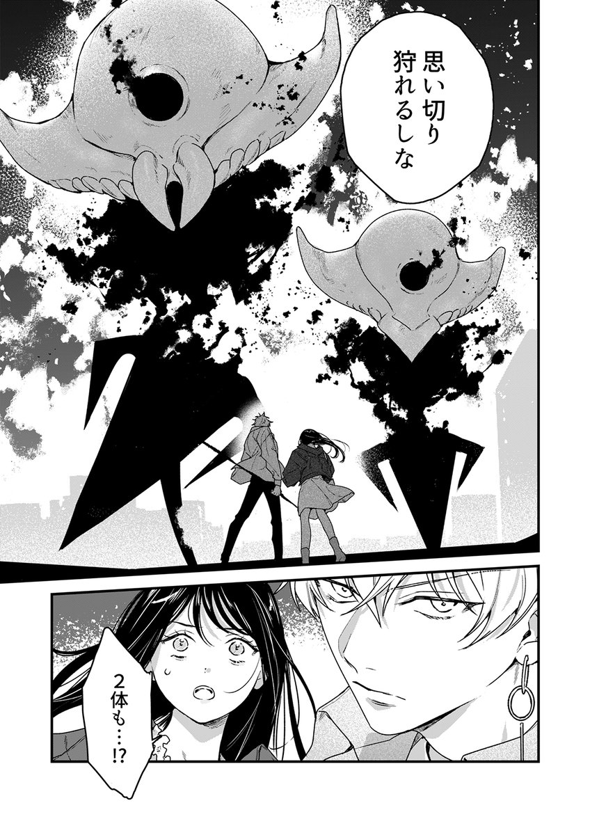 余命わずかな女子高生、初デートの相手は死神でした(7/11)