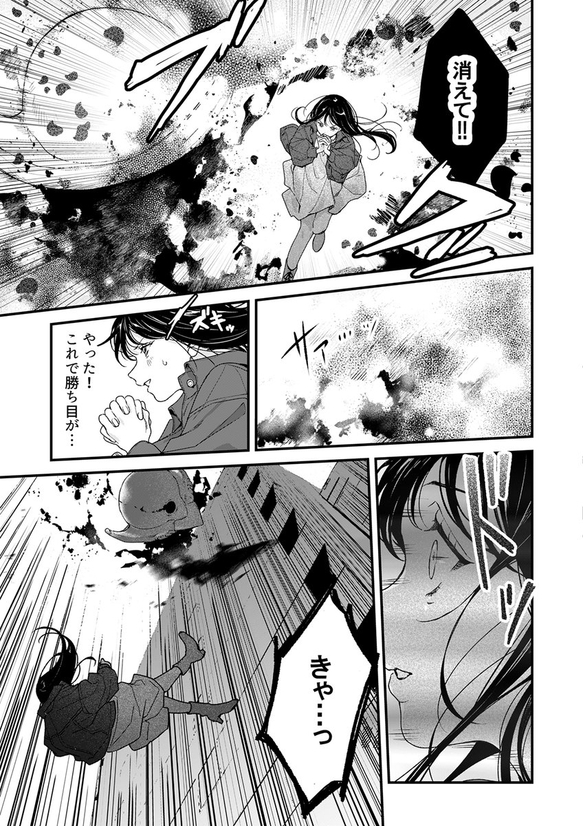 余命わずかな女子高生、初デートの相手は死神でした(8/11)
