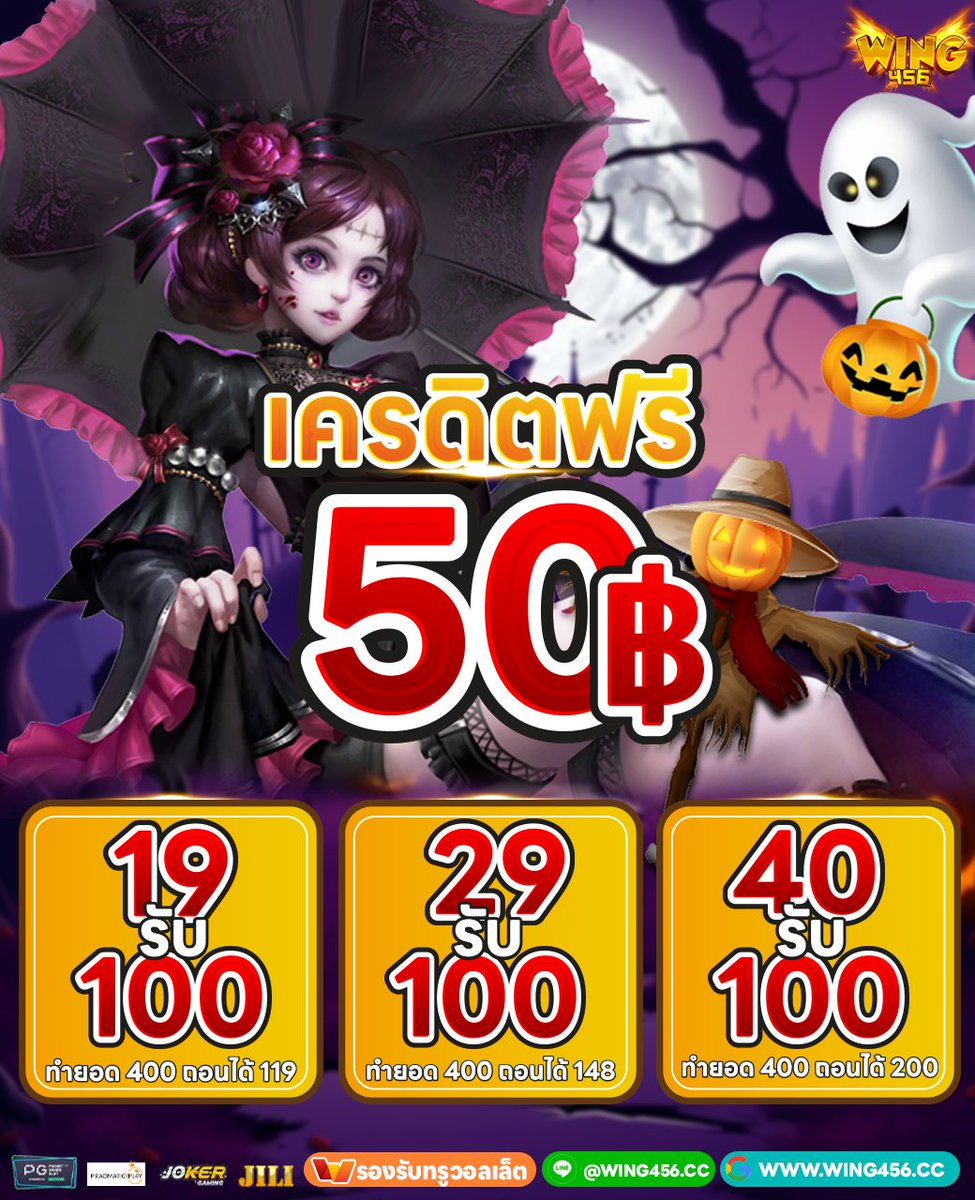 Wing456_V2's tweet image. ⚡️WING456 แจกทุนฟรี 50
รีทวีต♻️+กดหัวใจ❤️ เม้น #แจกจริง

💎เครดิตฟรี💎
📌Code👉WING456-X-MY6FAZLP
ใส่โค้ดที่นี่ : bilys.co/wing456free

#เว็บตรงการเงินชัวร์ #สล็อตเว็บแตกง่าย #สล็อตทุนน้อย
 #โปรสมาชิกใหม่ #โปรสุดคุ้ม #เครดิตฟรี