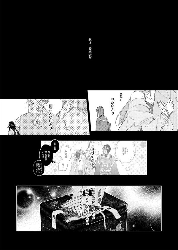 うちの本丸の『審神者さん』と云う人…
