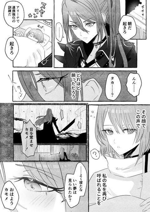 トワツガイ 支配のツガイ 最新話のこのシーン｜ 鹿目藍音