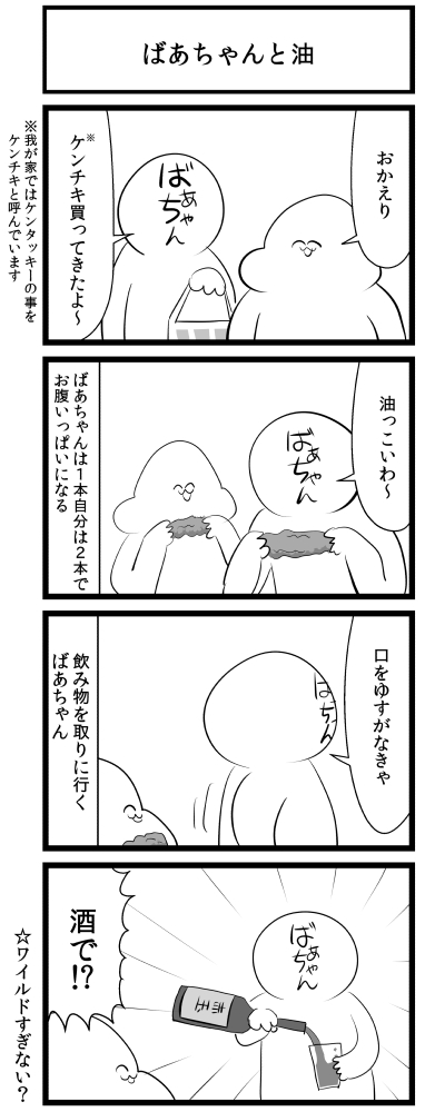 ばあちゃん4コマ(再掲)