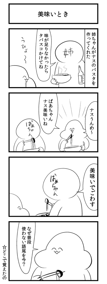 ばあちゃん4コマ(再掲)