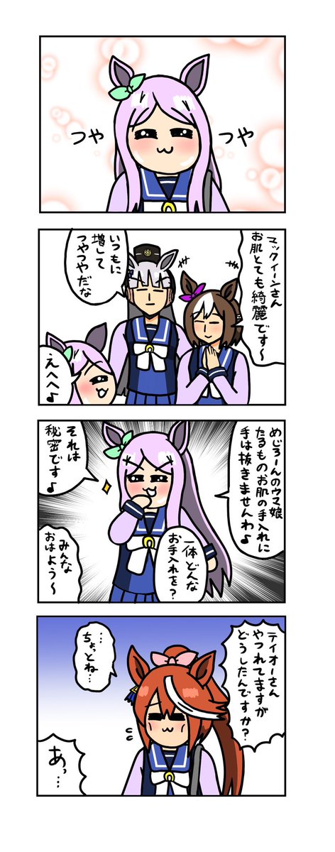 めじろーん☆マックちゃんその270 #ウマ娘