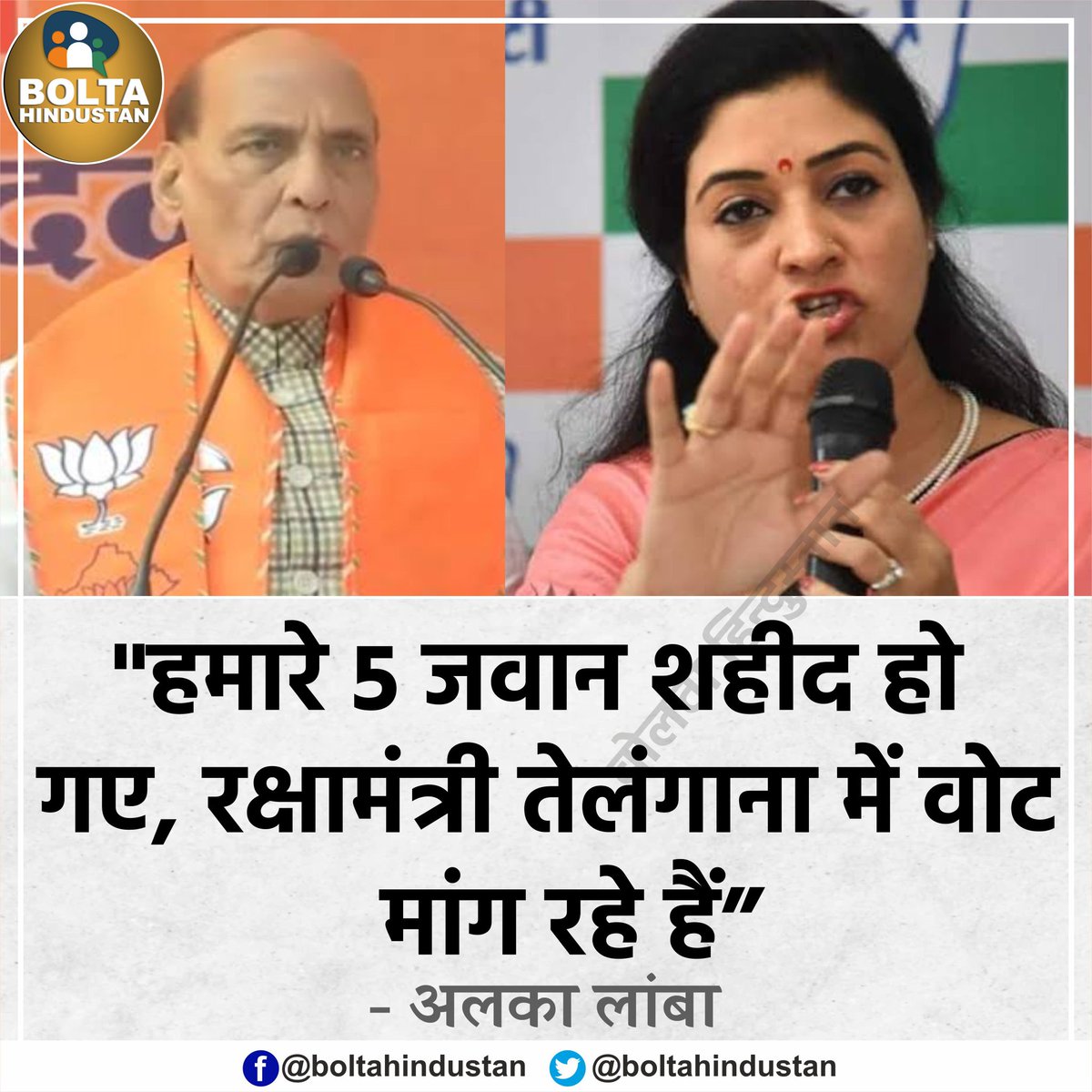 कश्मीर में 5 जवान शहीद हो गए, रक्षामंत्री तेलंगाना में 'वोट' मांग रहे हैं : अलका लांबा