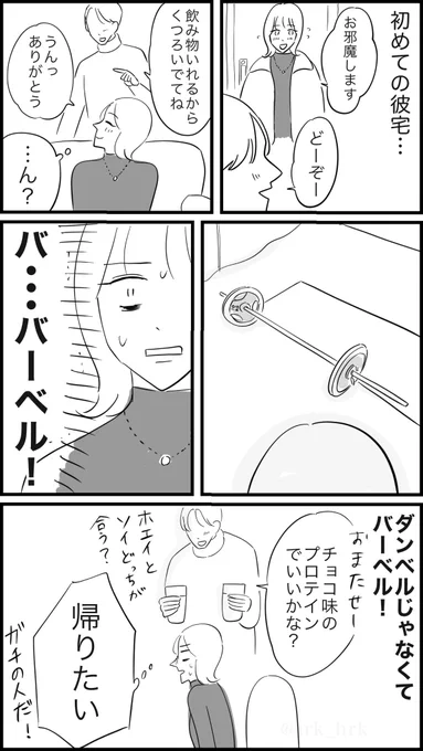 彼氏の家にあったら引くもの  #漫画が読めるハッシュタグ