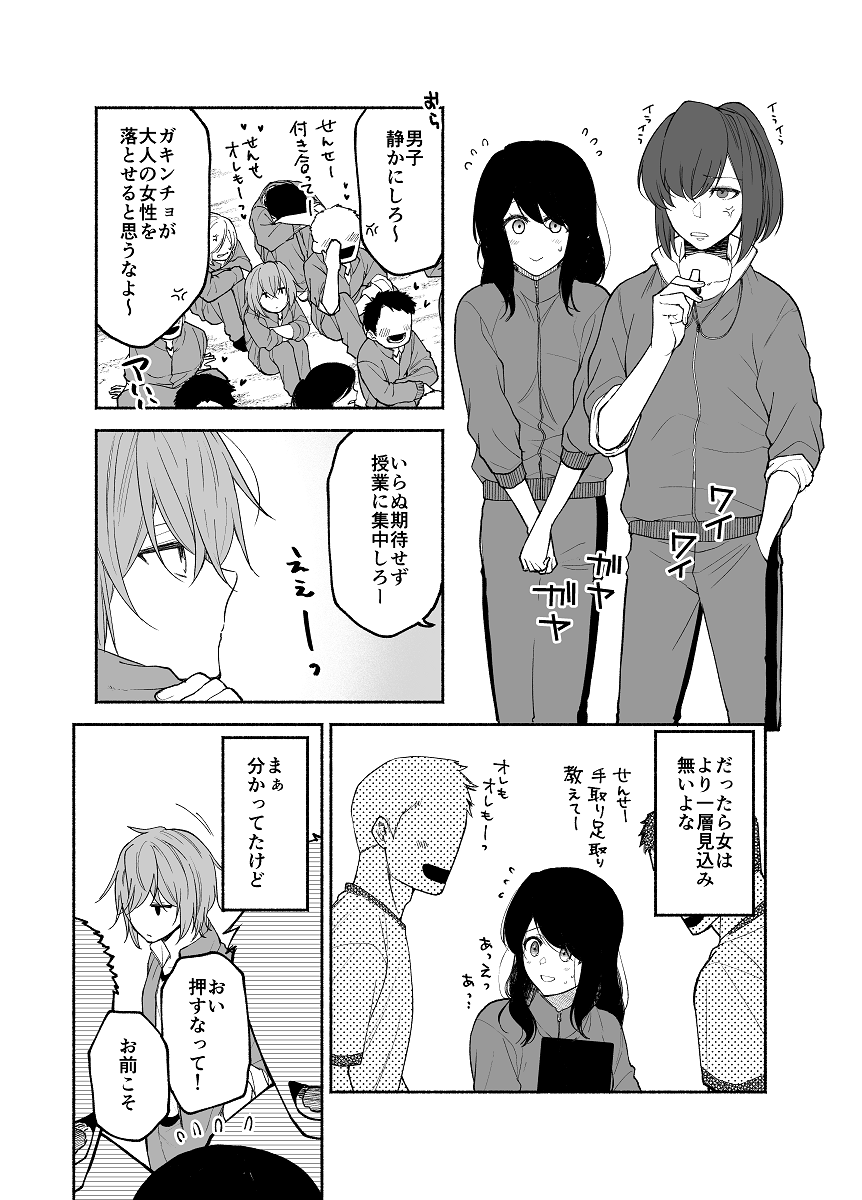 KeiIwashita's tweet photo. クズJKと教育実習生の百合① https://t.co/aDdYzwb0eK