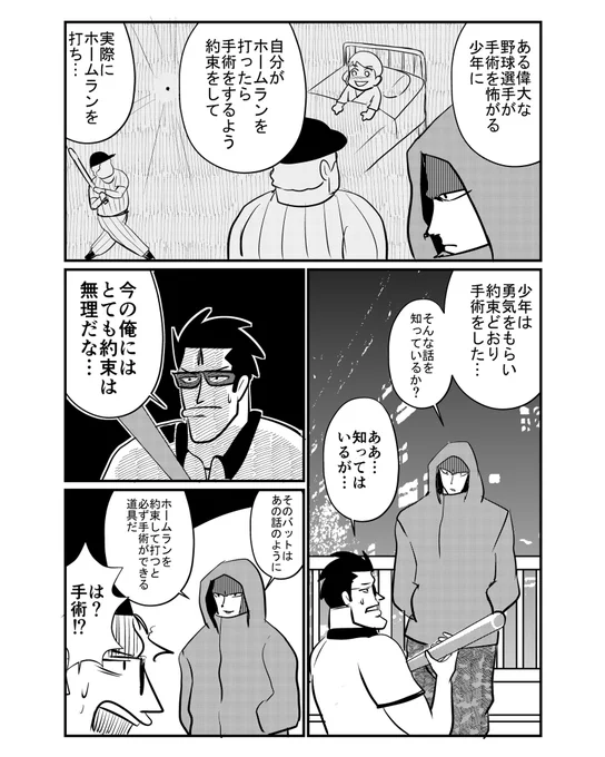 続き
【約束⇆ホームラン】(3/4) 