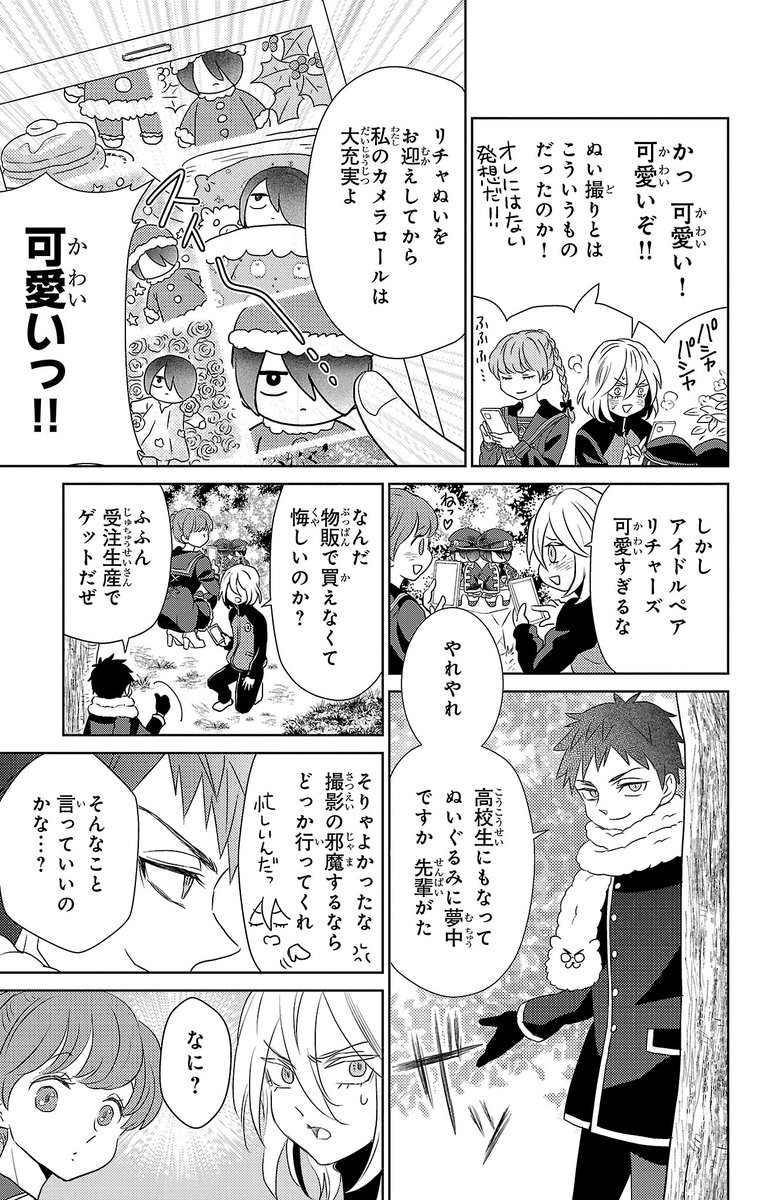 ぬい用のクリスマス衣装とかセリアで売られてるっぽいのでリチャぬいに着せたらどうだろうか 2/2 
