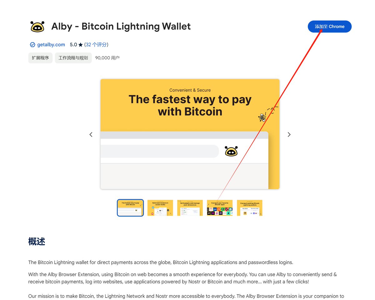 NFTCPS's tweet photo. 《BTC⚡️ Lightning闪电网络Nostr小蜜蜂Alby钱包安装图文教程，打铭文必备！》

大家好，我是鸟哥，别老光盯着BRC20,BTC生态的Lightning闪电网络Nostr和ATOM也一定要参与，都是对标brc20的项目。先把闪电网络的侨胞小蜜蜂装了，关于撸空投，打铭文，投矿币的话题可以跟鸟哥私下交流，下面分享一下BTC Lightning闪电网络Nostr小蜜蜂钱包安装教程：

1.打开Nostr的市场，点击链接钱包；
https://t.co/W6vO5xdNvb

2、点击现在安装；

3、将小蜜蜂钱包添加到浏览器；

4、填上本机密码；