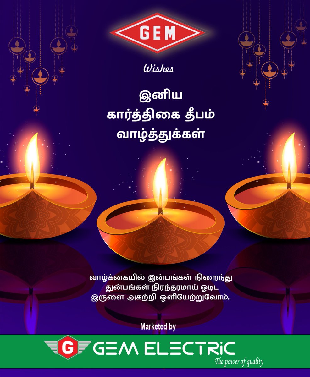 gem_electrical's tweet photo. வாழ்க்கையில் இன்பங்கள் நிறைந்து.
துன்பங்கள் நிரந்தரமாய் ஓடிட.
இருளை அகற்றி ஒளியேற்றுவோம்.
அனைவருக்கும் இனிய கார்த்திகை தீபம் நல்வாழ்த்துக்கள்.

#deepam #deepam2023  #karthigaideepam2023 #karthigaideepam #ThiruvannamalaiDeepam  #TamilNadu #festival #traditional #GEM #GEMELECTRiC https://t.co/yf1lXUxr1u