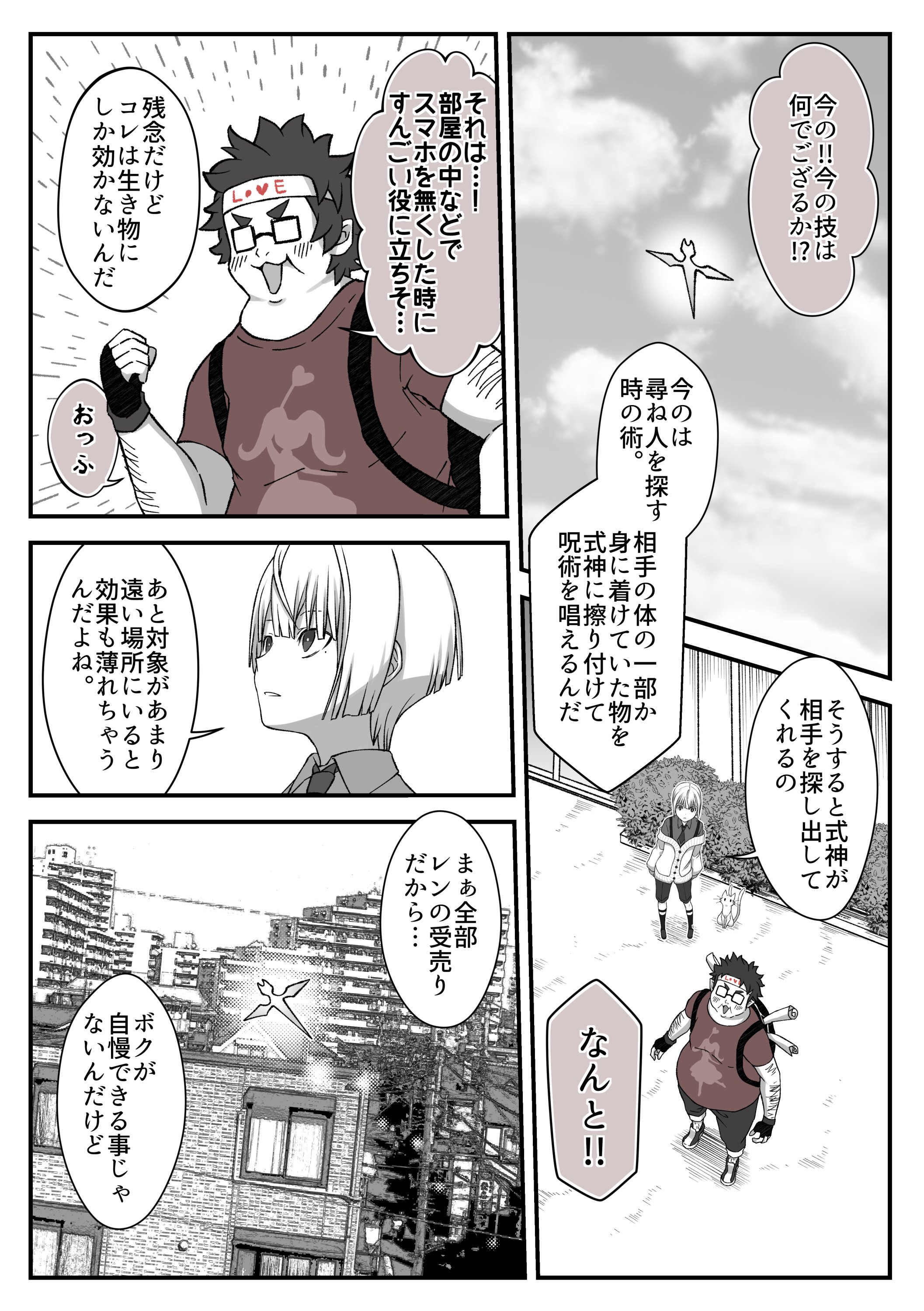 夜風さらら🦊狐の窓2巻✨発売中‼️ on X: 