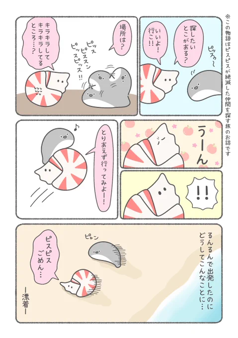 ピスピスの旅⑱(1/2)

漂着したピスピスとオウムガイ 