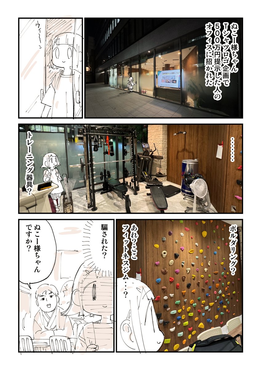 500万円くれる人に会いにいった話 1/2 