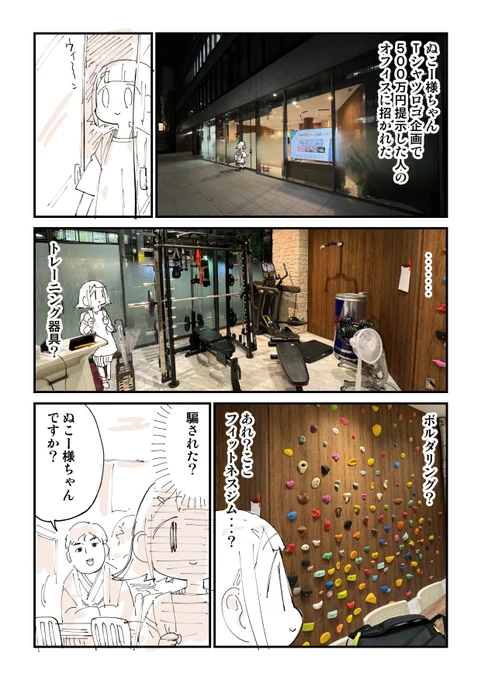 500万円くれる人に会いにいった話 1/2 