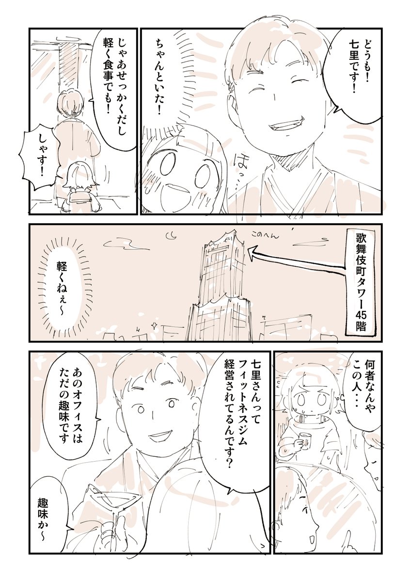 500万円くれる人に会いにいった話 2/2