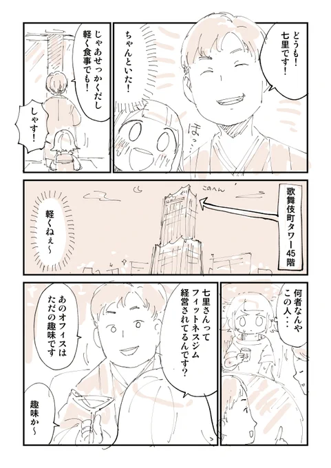 500万円くれる人に会いにいった話 2/2