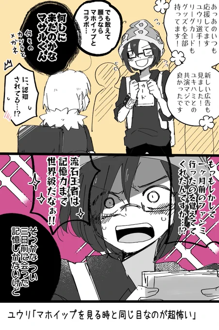狂人はチャンピオンオタク