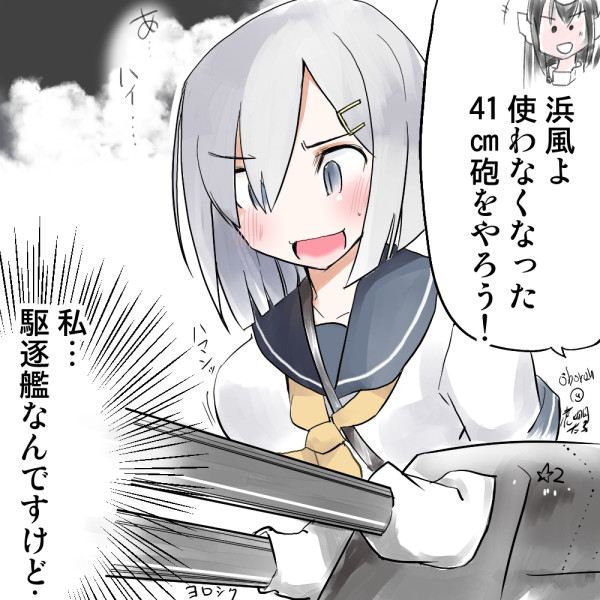 #浜風進水日