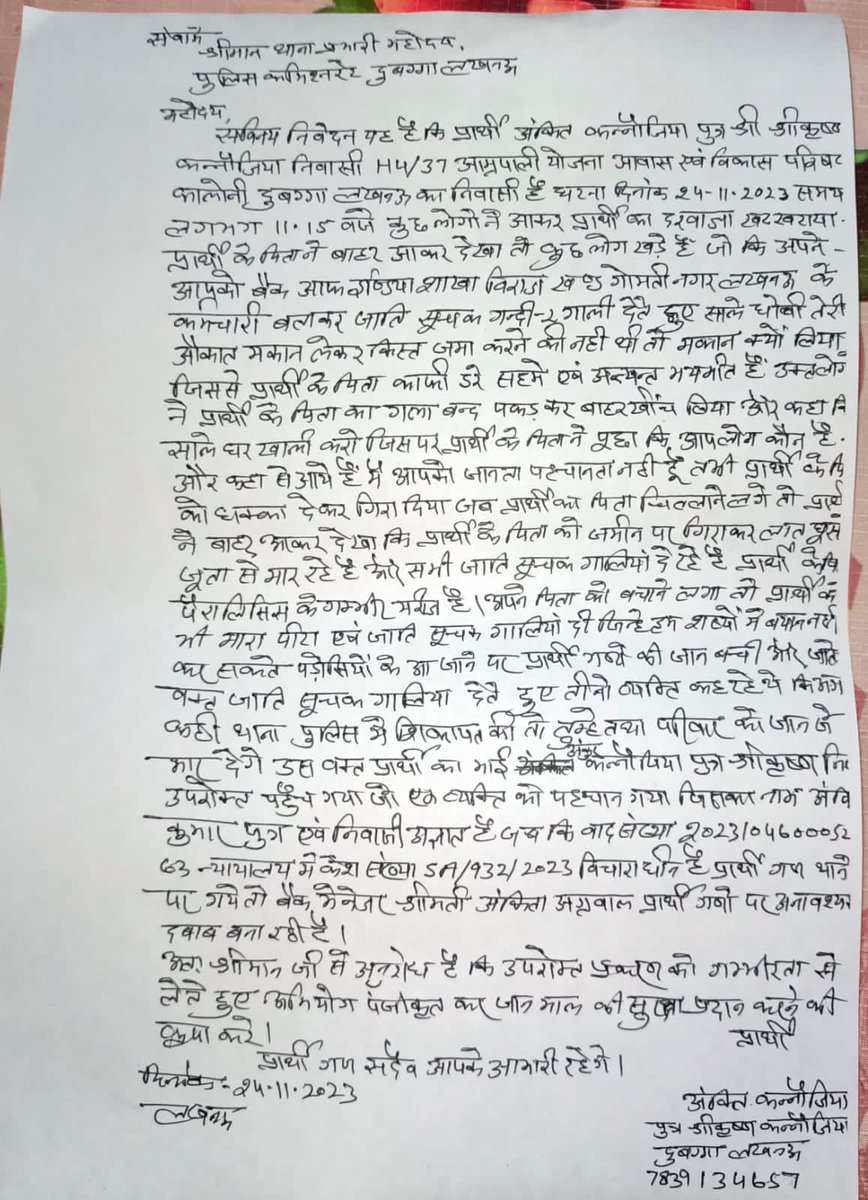 पत्रकार – Nikhil Mishra Lucknow (@nikhilmishra88) on Twitter photo #लखनऊ कमिश्नरेट #थाना_दुबग्गा क्षेत्र मे दबंग के हौसले बुलंद एक घर में जाकर की मारपीट दुबग्गा पुलिस नहीं कर रही है बैंक कर्मचारियों के पर कार्रवाई <a href="/Uppolice/">UP POLICE</a> <a href="/UPPViralCheck/">UPPOLICE FACT CHECK</a> <a href="/dgpup/">DGP UP</a> <a href="/LkoCp/">CP LUCKNOW</a> <a href="/LoJcp/">JCP L&O LUCKNOW</a> <a href="/lkopolice/">LUCKNOW POLICE</a> <a href="/DCPWEST1/">DCP WEST LUCKNOW</a> <a href="/AdminLKO/">DM Lucknow</a> <a href="/CMOfficeUP/">CM Office, GoUP</a> <a href="/UPGovt/">Government of UP</a> <a href="/myogiadityanath/">Yogi Adityanath</a> <a href="/myogioffice/">Yogi Adityanath Office</a> <a href="/ANI/">ANI</a> #लखनऊ कमिश्नरेट #थाना_दुबग्गा क्षेत्र मे दबंग के हौसले बुलंद एक घर में जाकर की मारपीट दुबग्गा पुलिस नहीं कर रही है बैंक कर्मचारियों के पर कार्रवाई <a href="/Uppolice/">UP POLICE</a> <a href="/UPPViralCheck/">UPPOLICE FACT CHECK</a> <a href="/dgpup/">DGP UP</a> <a href="/LkoCp/">CP LUCKNOW</a> <a href="/LoJcp/">JCP L&O LUCKNOW</a> <a href="/lkopolice/">LUCKNOW POLICE</a> <a href="/DCPWEST1/">DCP WEST LUCKNOW</a> <a href="/AdminLKO/">DM Lucknow</a> <a href="/CMOfficeUP/">CM Office, GoUP</a> <a href="/UPGovt/">Government of UP</a> <a href="/myogiadityanath/">Yogi Adityanath</a> <a href="/myogioffice/">Yogi Adityanath Office</a> <a href="/ANI/">ANI</a>