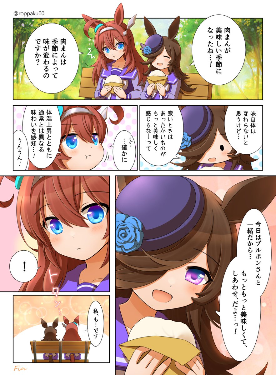 急に寒くなったのでミホライ漫画再掲
#ウマ娘 