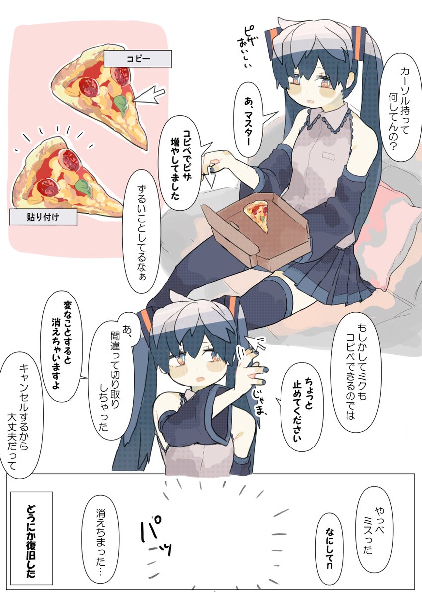 初音ミクとマスターいいよねいいよね