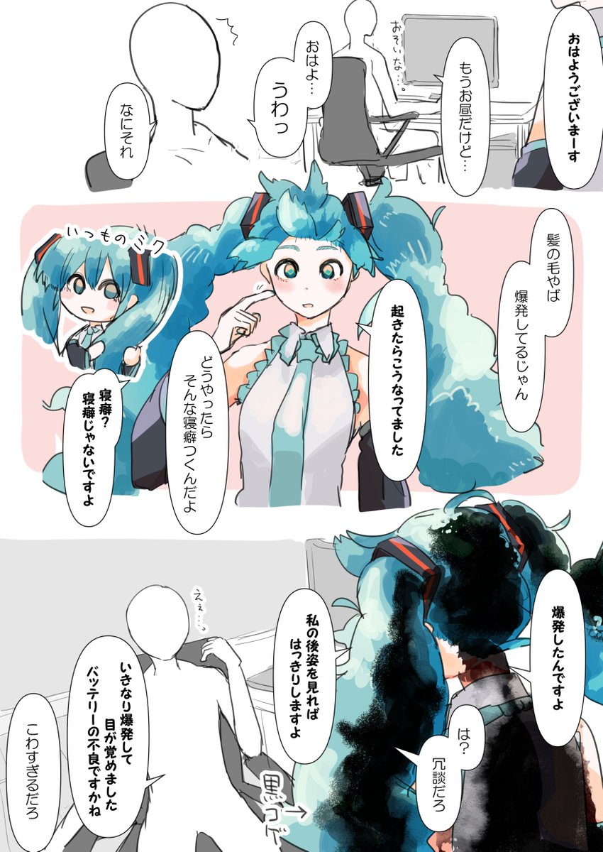 初音ミクとマスターいいよねいいよね