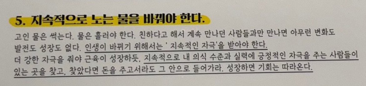 Redwoodinsight's tweet photo. 어느 고깃집 화장실에 있는 글.
지속적인 자극을 받아야 한다. 그렇지 않으면 썩는다. https://t.co/KWOQkPgIec
