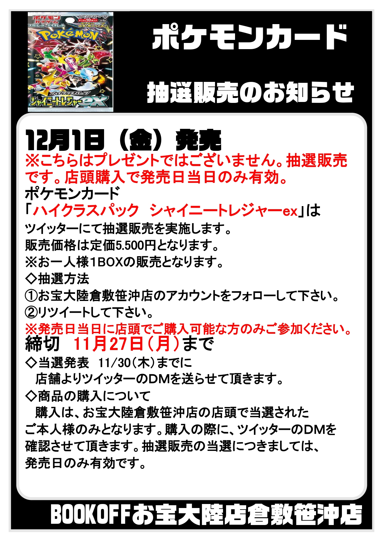 センター ポケモンカード シャイニートレジャー s 色違い 被り
