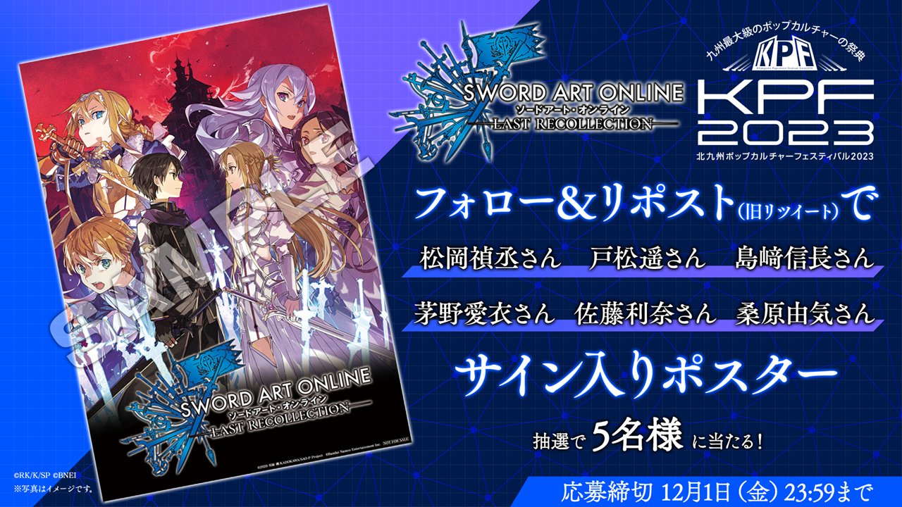 ソードアート・オンライン ゲーム公式情報 on X: 