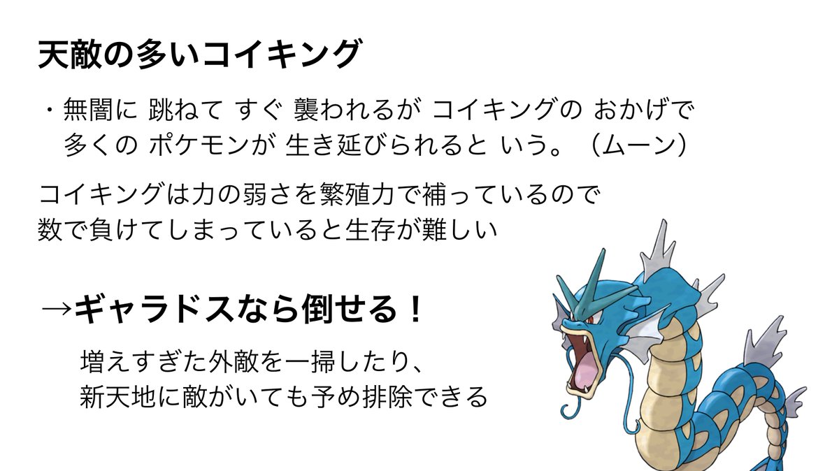nun0nun's tweet photo. 我々はつい「進化前は子供・進化後が大人」と考えがちですが、多くのポケモンは進化前でも繁殖できます。特にギャラドスの場合「そもそもコイキングとして世代を重ねていくのが基本」「弱みを補うために要所でのみ生み出される姿がギャラドス」なのではないかと思ってまして… #ポケモン週末レポート https://t.co/Dx4gkTwLaR