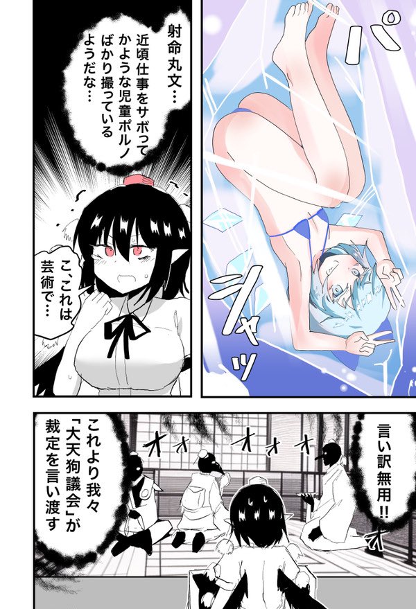 射命丸、裁かれる。(再)(1/2) 