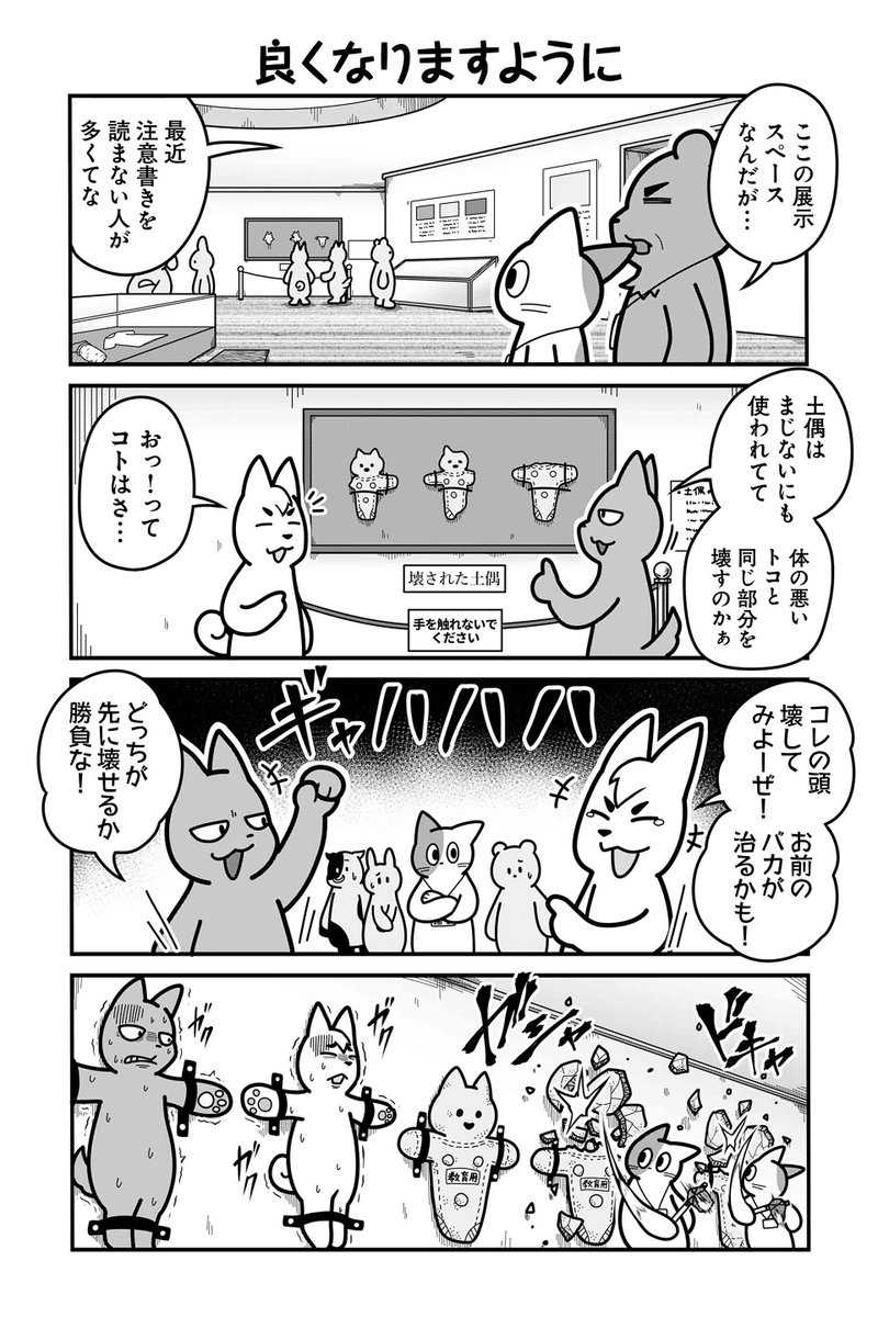 【良くなりますように】あべまん『のんびり村の役場猫』  #ツイ4
