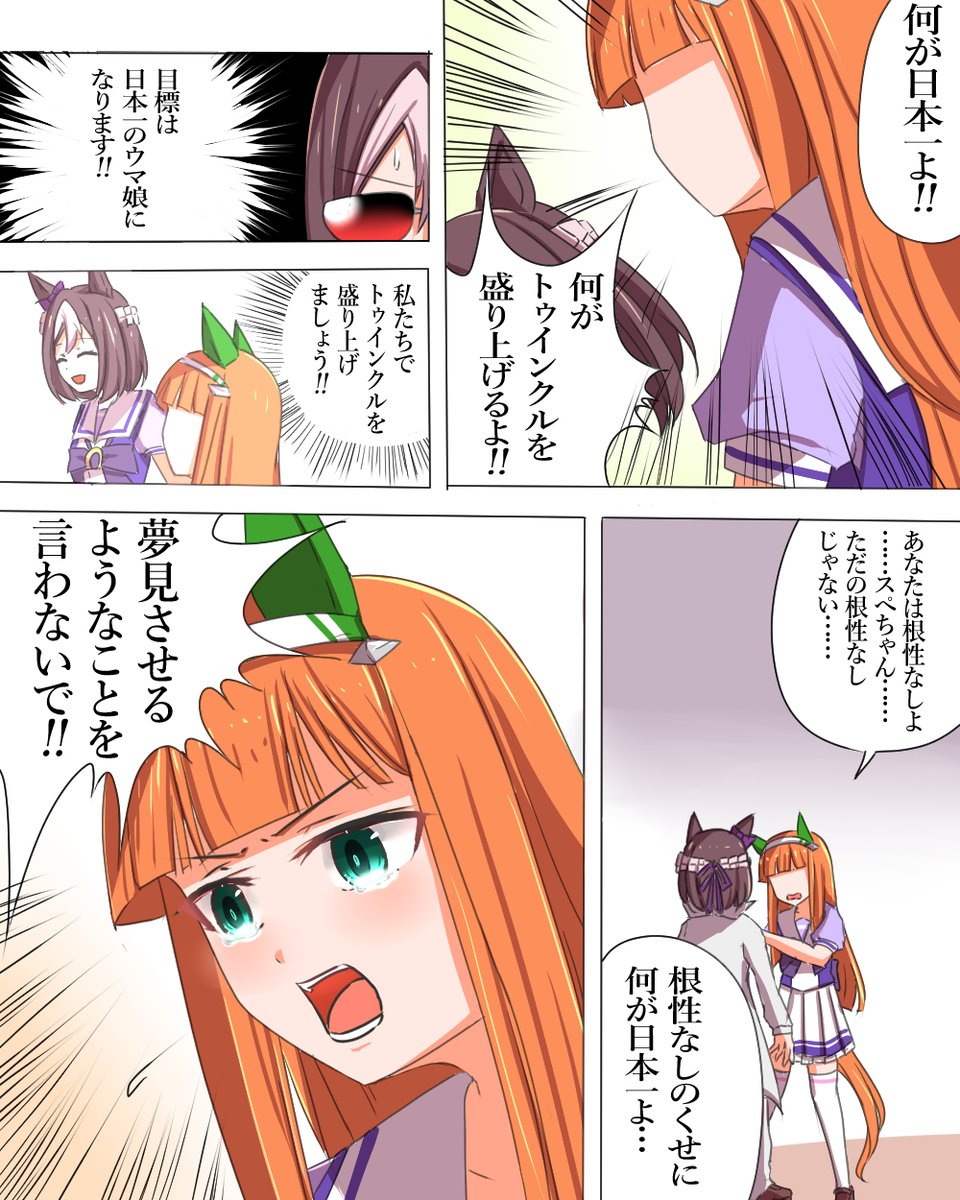 大人になりなさい  #サイレンススズカ