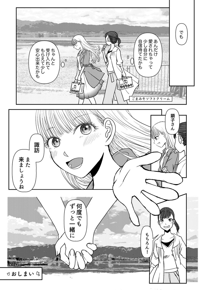 7/7おしまい