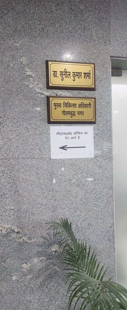 NANDINISHRIVAS1's tweet photo. I went to CMO office,noida 39 to apply for a medical fitness certificate, but to my utter dismay, admn. was poor, and max staff   went on extended lunch of 3 hours. General public like us suffers.
Request yogi ji @CMOfficeUP and @MoHFW_INDIA to take action https://t.co/uDsEj6jLFD
