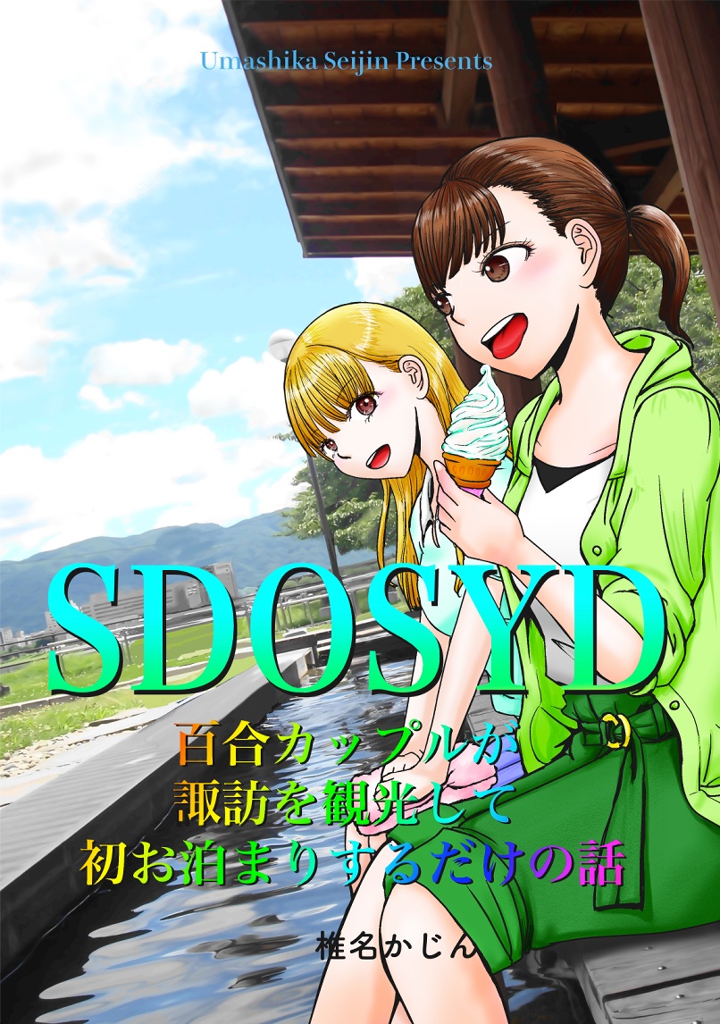 7/7おしまい