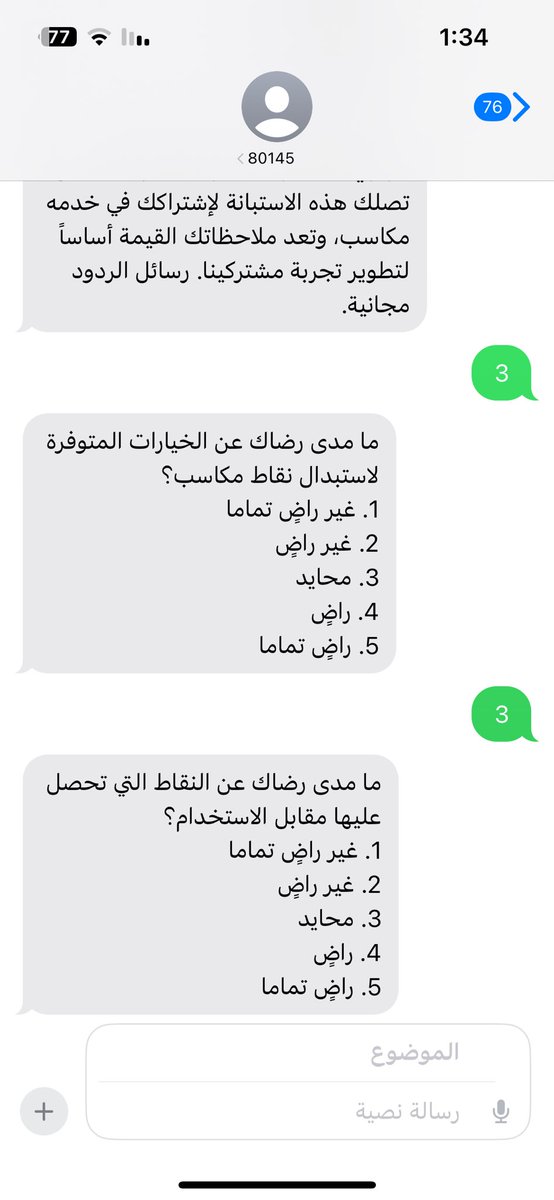 naa5151's tweet photo. يعني لازم اكتب راضي عن خدمة مكاسب يا عمانتل https://t.co/qjdR9IDyFN