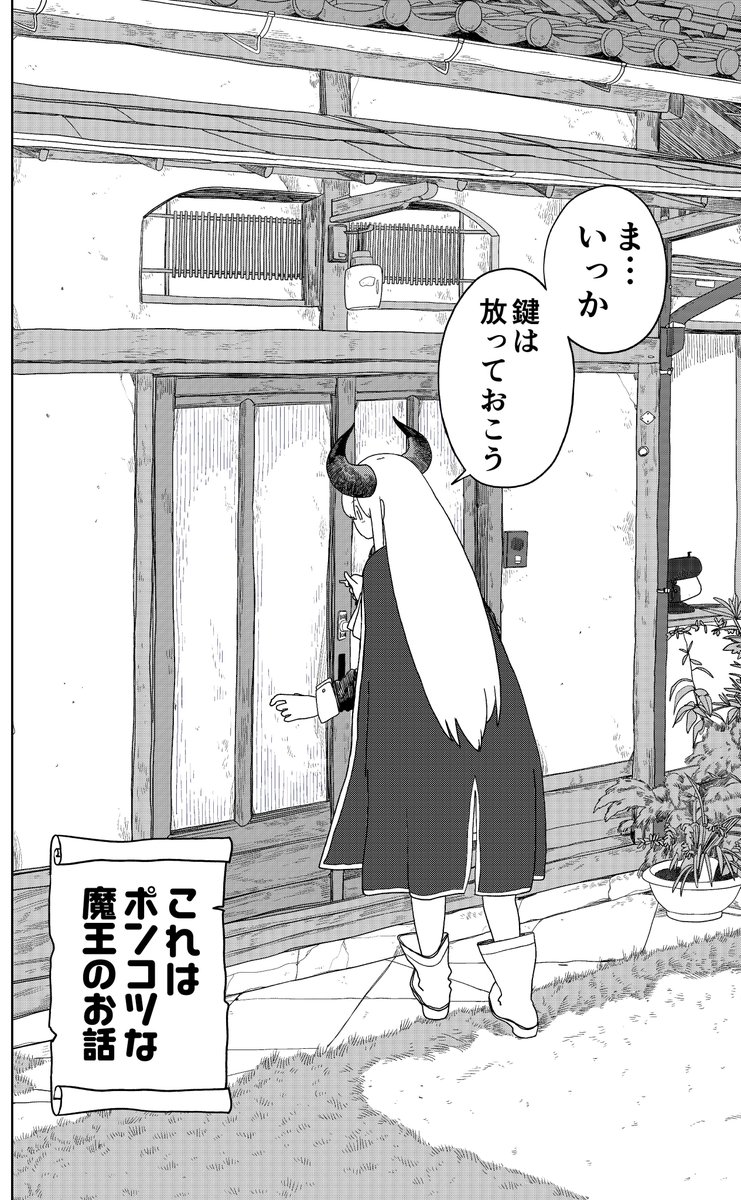 コミュ障魔王がコミュ障男子と出会う話(2/7)【再】  #漫画が読めるハッシュタグ