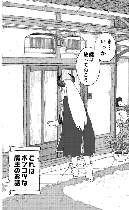 コミュ障魔王がコミュ障男子と出会う話(2/7)【再】  #漫画が読めるハッシュタグ