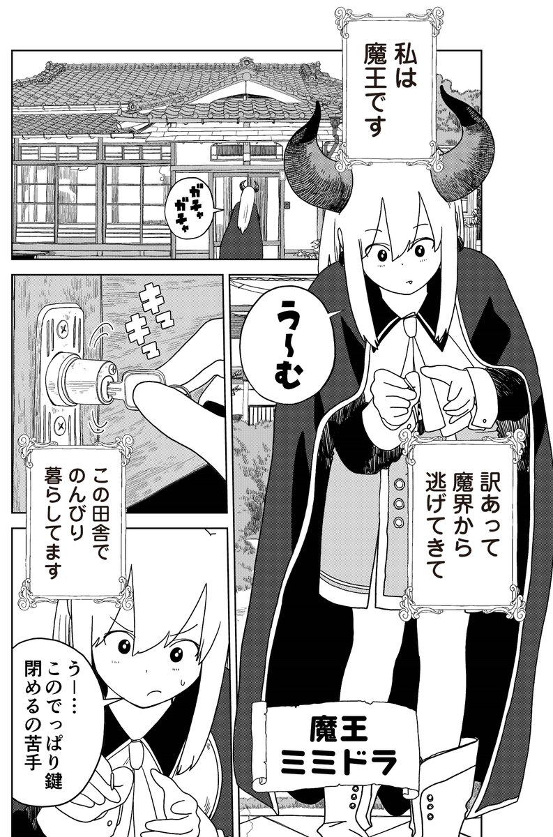 コミュ障魔王がコミュ障男子と出会う話(1/7)【再】  #漫画が読めるハッシュタグ