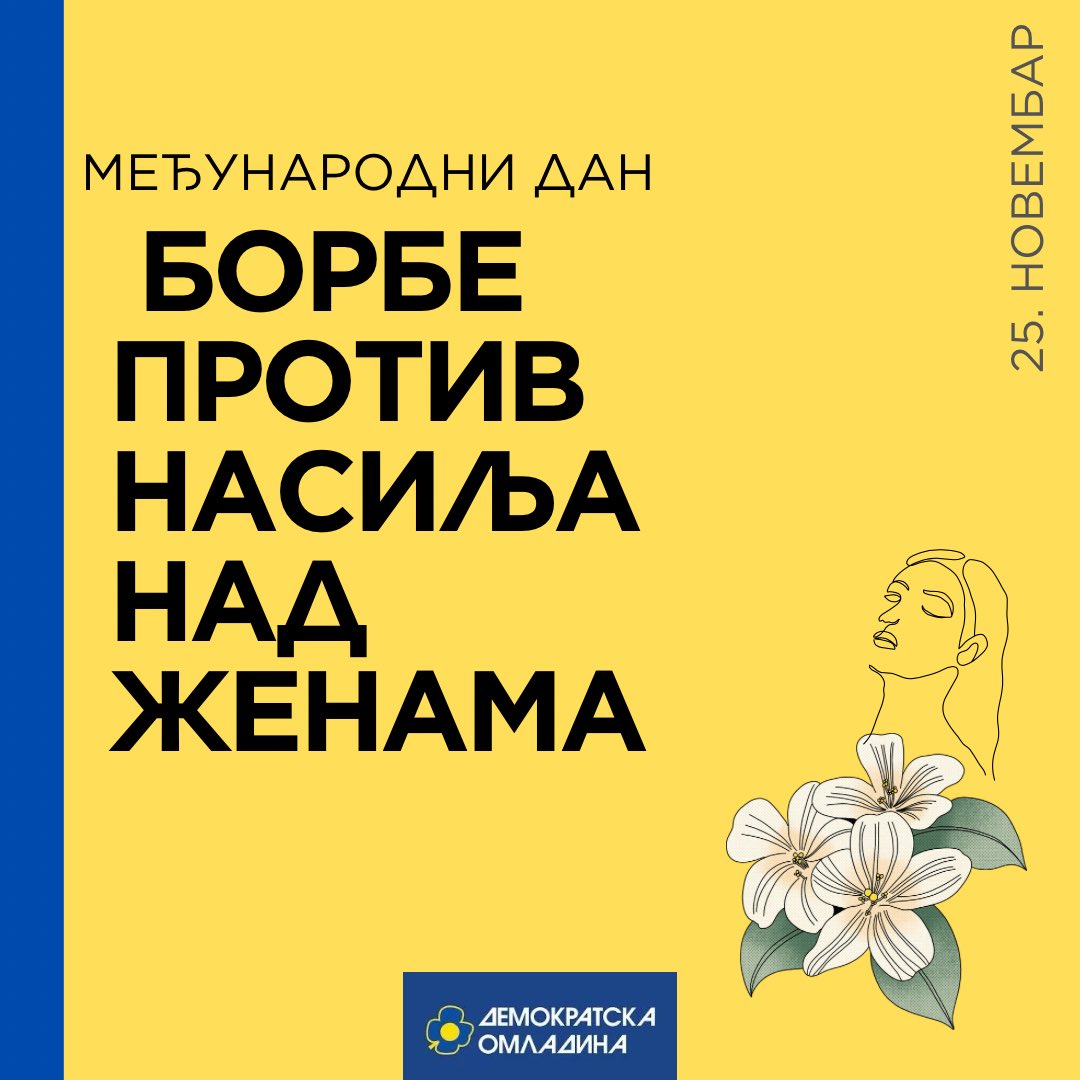 dsomladina's tweet photo. Na Međunarodni dan borbe protiv nasilja nad ženama šaljemo poruku da ćemo se boriti za bezbednost i sigurnost svih žena i devojčica.

#femicidewatch 
#femicid 
#cujemose https://t.co/Tj8XLPGG2N