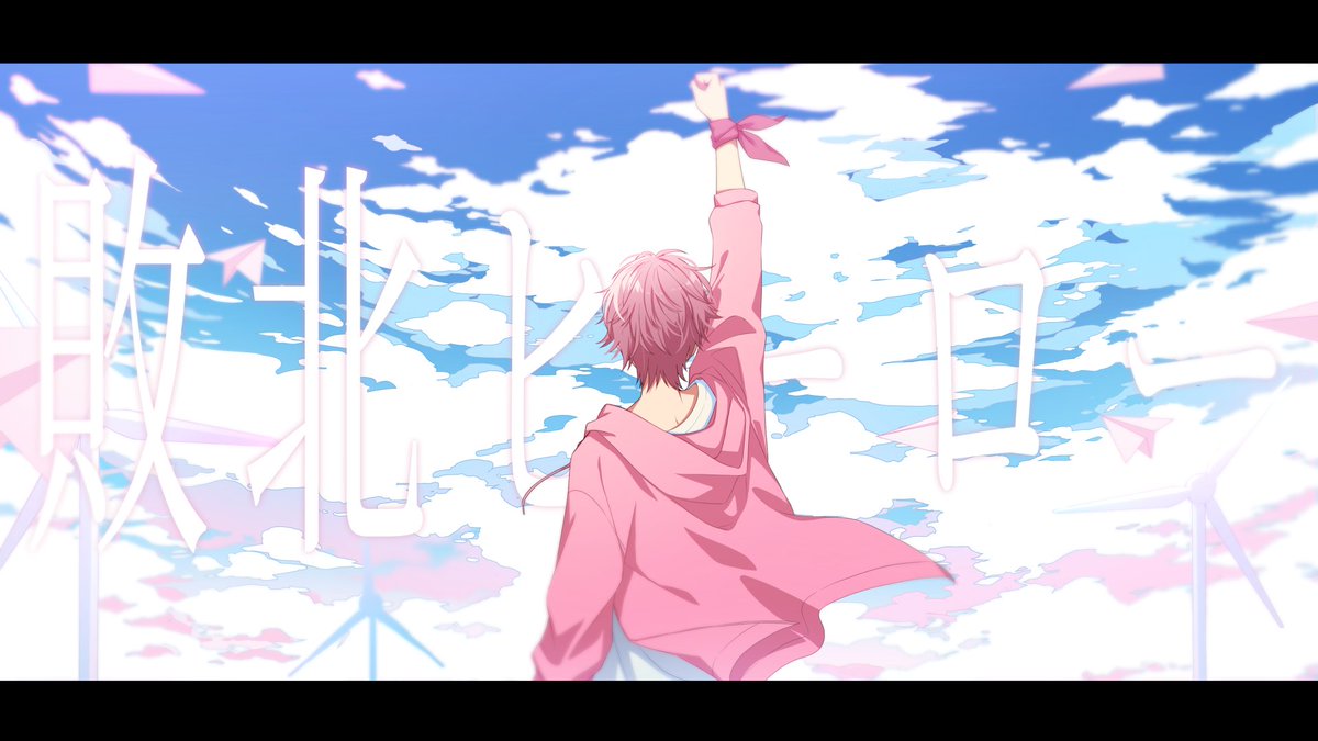 【歌ってみた】敗北ヒーロー/さとみ

twitcasting.tv/c:satoniya_/co…

誰かに笑われるそんな人生だって
君が笑えたならばそれでいいじゃんか

好きすぎる。神曲すぎ