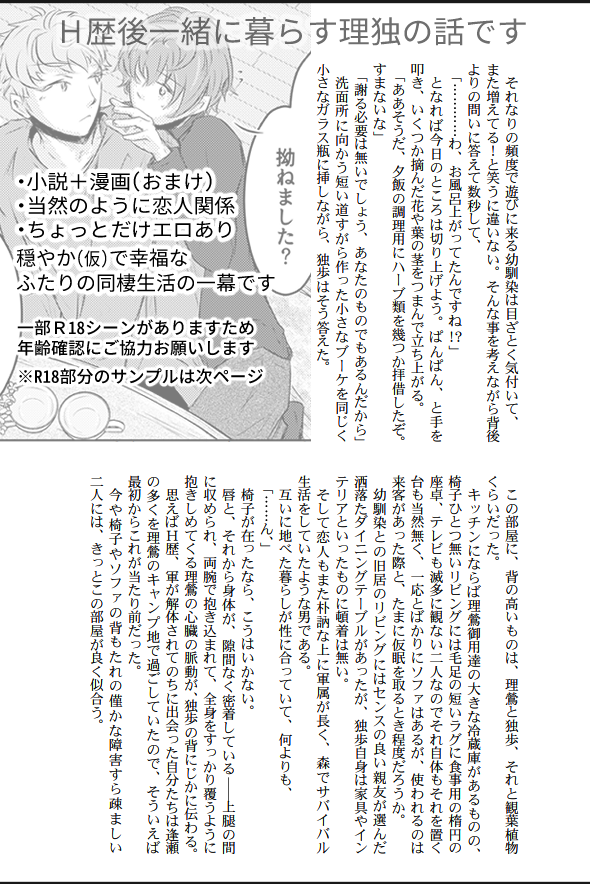 ryu0ther's tweet photo. 理独のR18新刊『宿根草の在り家』通販開始しました！
H歴後一緒に暮らす、お互いベタ惚れな2人の穏やかで幸福な同棲生活の話　ただし片方がトラブルに巻き込まれやすいので"穏やか"には(仮)がつくぞ！
宜しければご利用下さい～!!
BOOTH：https://t.co/KlFayO0D44
とらのあな：https://t.co/5OBbcQkELu https://t.co/ajXR6PnkWR