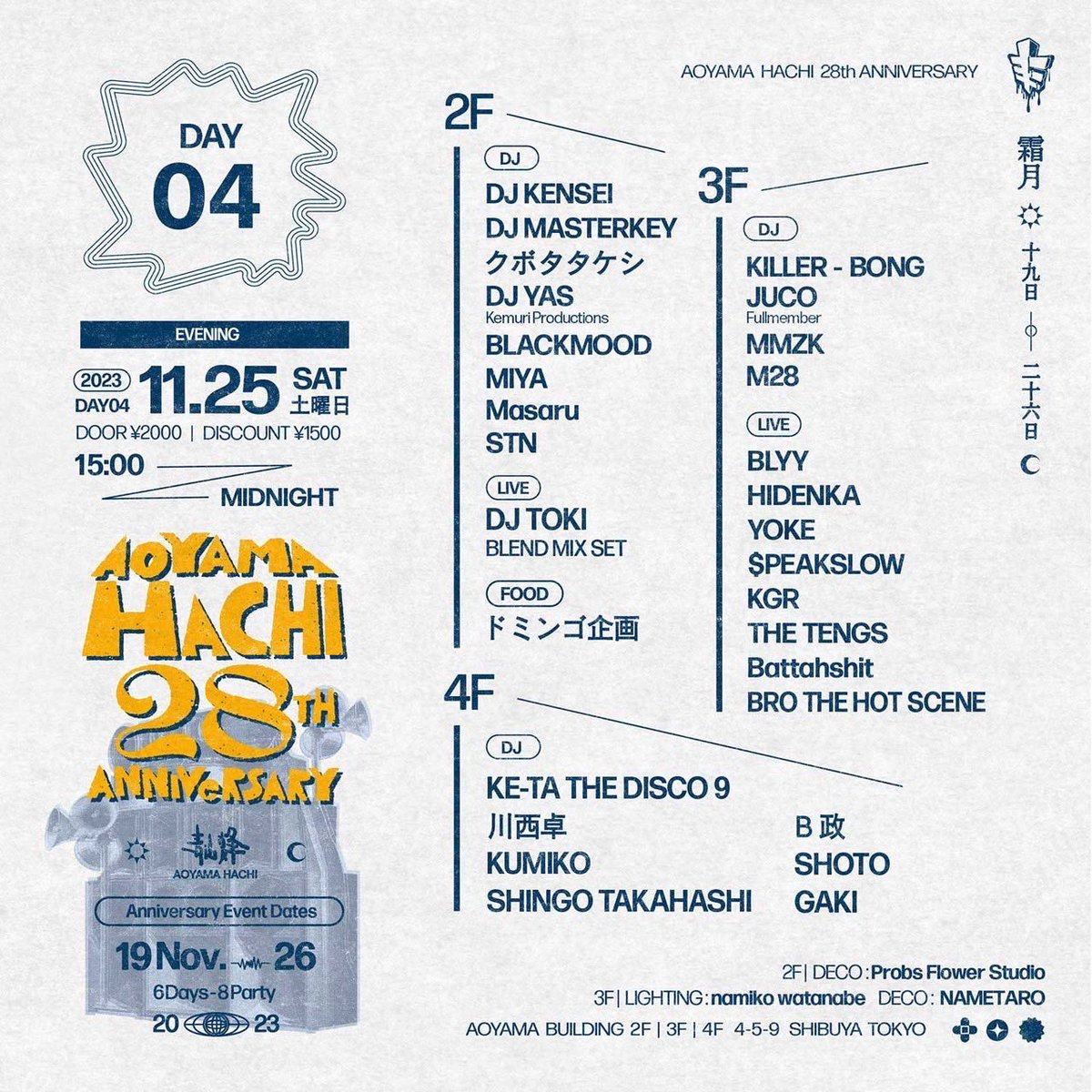 FunkBox2's tweet image. 青山蜂28周年アニバーサリー、良い感じにスタートしてます。
自分は4FでPlayします。
#青山蜂 #AoyamaHACHI
#28周年
#青山蜂28周年
#Record #Vinyl #DJ