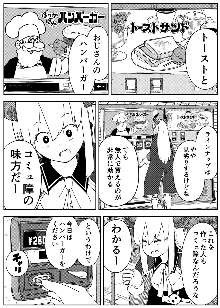 コミュ障魔王がコミュ障男子と出会う話(3/7)【再】  #漫画が読めるハッシュタグ