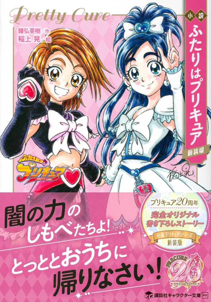 #otonapre
 #オトナプリキュア 

ほのかの祖母、さなえおばあちゃんによる戦争体験談…
実は小説版ふたりはプリキュアで、詳しく書かれてる…。
激動の時代、ミップルのコミューンを拠り所に逞しく、美しく生きた少女さなえの話。 