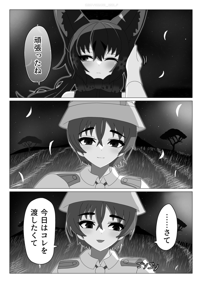 ブラックサーバルと隊長さん漫画(2/3) #けもフレ3