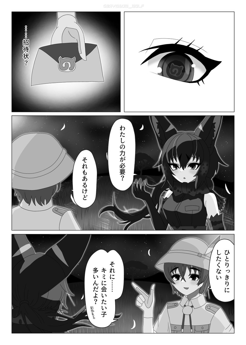 ブラックサーバルと隊長さん漫画(2/3) #けもフレ3