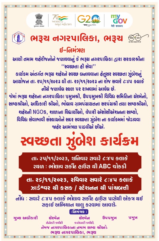 rcm_surat's tweet photo. સ્વચ્છતા હી સેવા અંતર્ગત માન.પ્રાદેશિક કમિશ્નરશ્રી ડી.ડી.કાપડિયા ભરૂચ નગરપાલિકા ખાતે સફાઈ ઝુંબેશ અંતર્ગત હાજર રહ્યા હતા
#SwachhGujarat2023 #SwachhBharat #SBM  #GarbageFreeIndia #SHS2023 #SwachhataHiSeva  @SwachhBharatGov @swachhbharat @sbmugujarat @Ashwini281075 @PMOIndia @CMOGuj https://t.co/NOj1PwHhJq